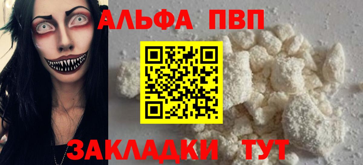 Ульяновск  APVP  Alpha PVP Соль  Вход с VPN  A-PVP крисы CK 