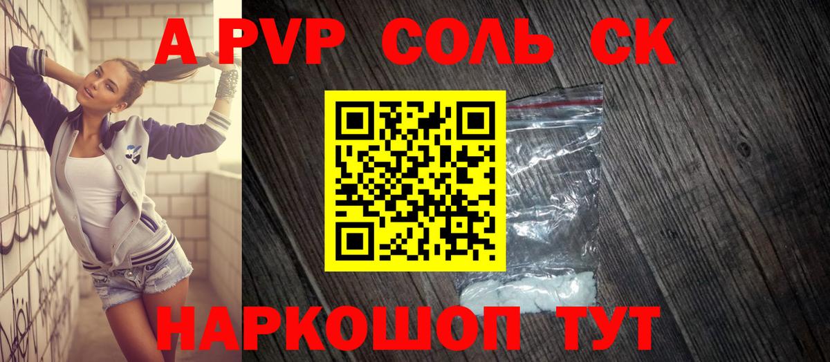 Альфа ПВП VHQ Ульяновск