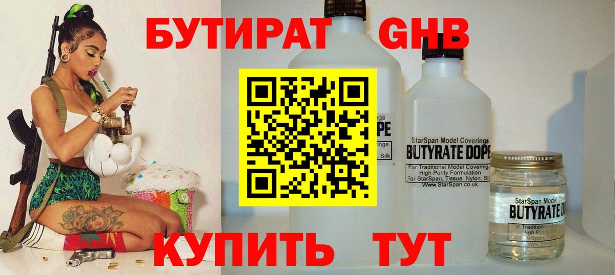 Ульяновск  Бутират  Вход с VPN  Бутират вода 