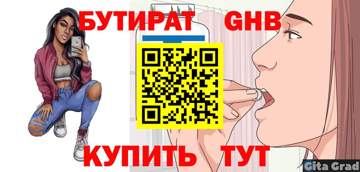 БУТИРАТ 99% Ульяновск