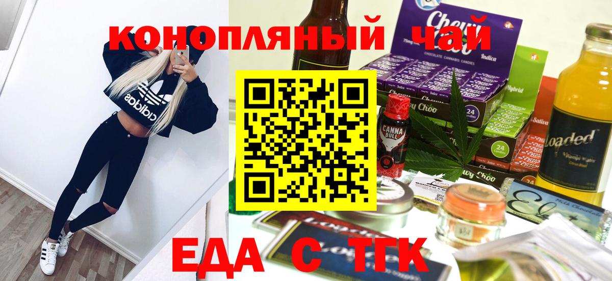 Еда ТГК марихуана  Вход с VPN  Ульяновск 