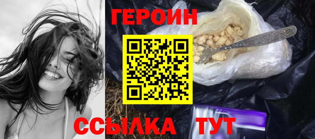 ГЕРОИН Heroin  Вход с VPN  Героин  Ульяновск 